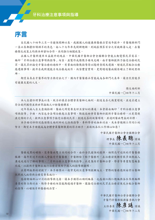 全聯會牙醫治療注意事項2015-4_web 全聯會牙醫治療注意事項2015-4_web
