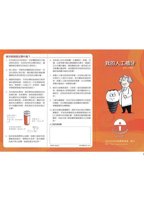 植牙小折系列_web 植牙小折系列_web