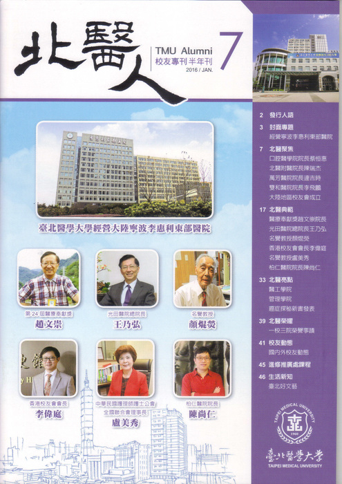 2016北醫人7 (1) 2016北醫人7 (1)