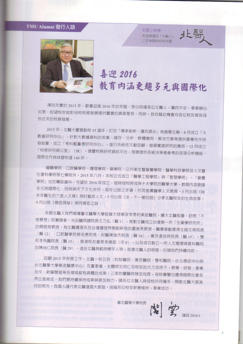 2016北醫人7 (3) 2016北醫人7 (3)