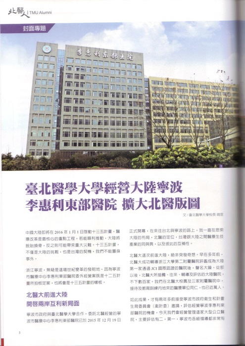 2016北醫人7 (4) 2016北醫人7 (4)