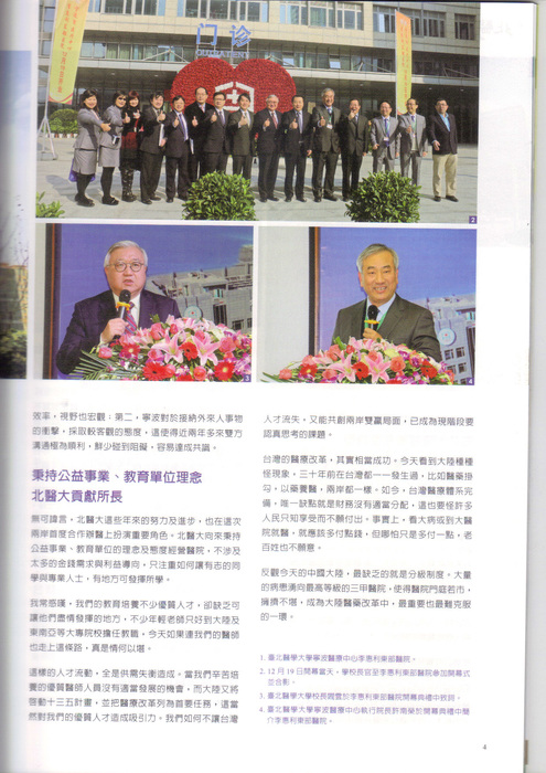 2016北醫人7 (5) 2016北醫人7 (5)