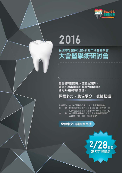 2016雙北大會手冊-最終印刷版1050128_web 2016雙北大會手冊-最終印刷版1050128_web