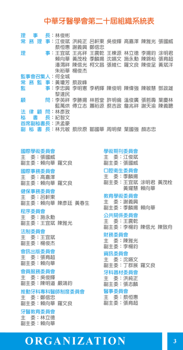 2016_p2~p3_組織系統表 2016_p2~p3_組織系統表