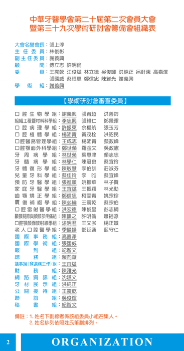 2016_p2~p3_組織系統表 2016_p2~p3_組織系統表