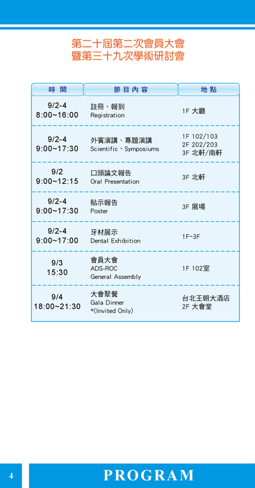 2016_p4_ 學術研討會節目表