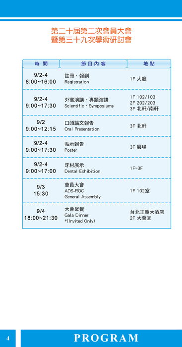 2016_p4_ 學術研討會節目表 2016_p4_ 學術研討會節目表