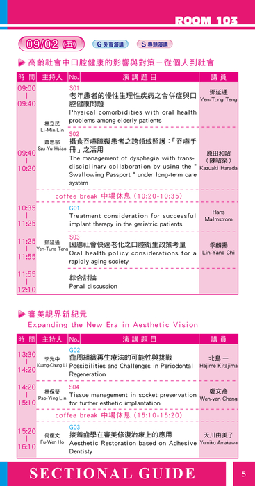 2016_p5~p25_學術研討會時程表 2016_p5~p25_學術研討會時程表