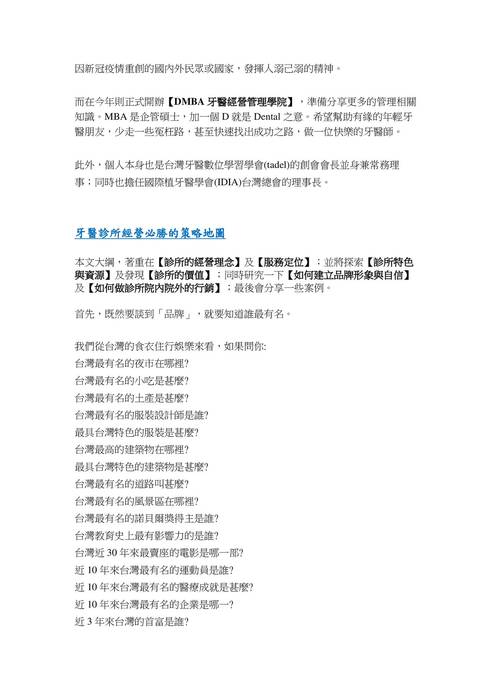 劉正廷-探索診所特色與資源_10162021 劉正廷-探索診所特色與資源_10162021