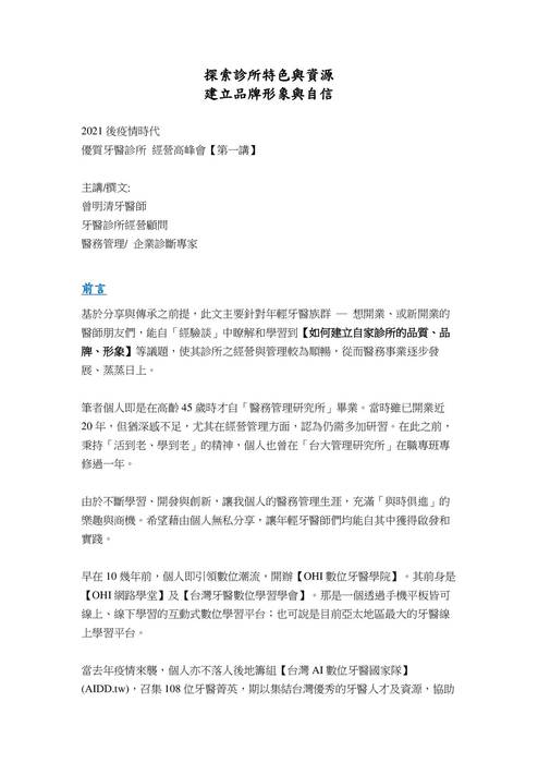 劉正廷-探索診所特色與資源_10162021 劉正廷-探索診所特色與資源_10162021