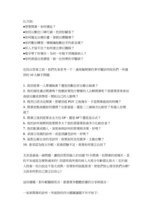 劉正廷-探索診所特色與資源_10162021 劉正廷-探索診所特色與資源_10162021