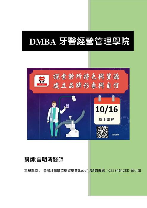 劉正廷-探索診所特色與資源_10162021 劉正廷-探索診所特色與資源_10162021