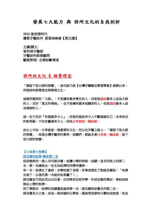 劉正廷_發展七大能力_03192022 劉正廷_發展七大能力_03192022