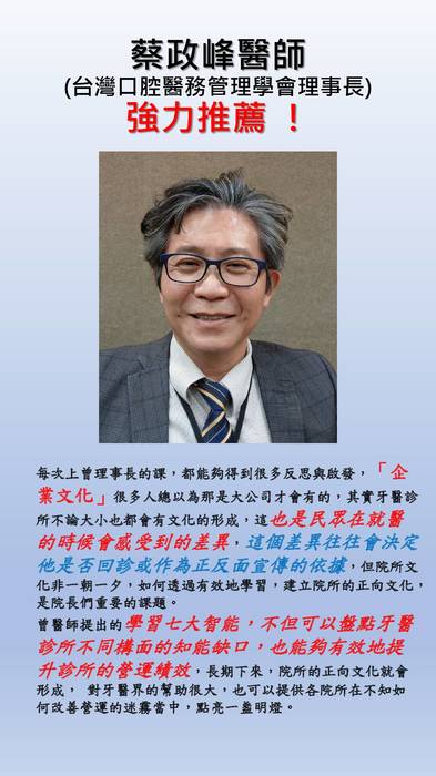 蔡政峰醫師強力推薦 蔡政峰醫師強力推薦