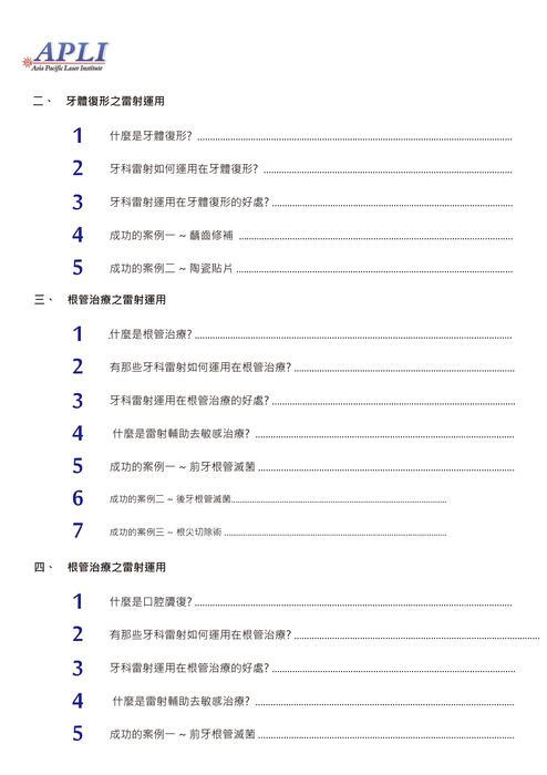 目錄2 目錄2
