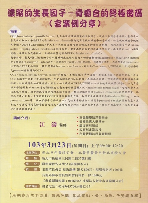 0323 新北市牙醫師公會 0323 新北市牙醫師公會