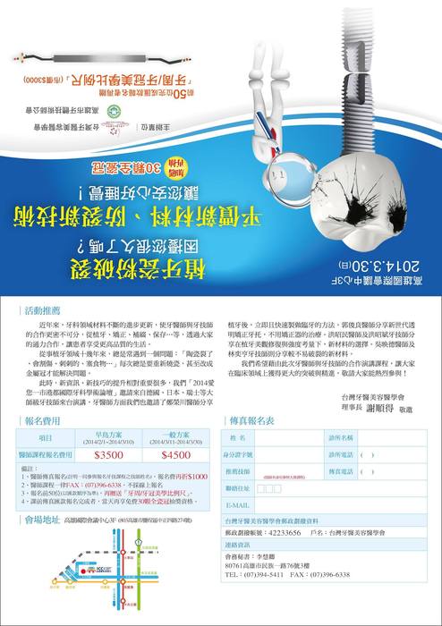 0330 台灣牙醫美容醫學會_a 0330 台灣牙醫美容醫學會_a