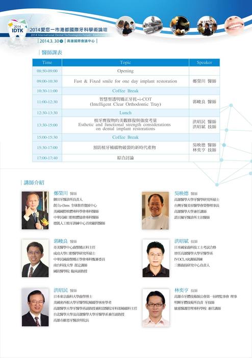 0330 台灣牙醫美容醫學會_b 0330 台灣牙醫美容醫學會_b