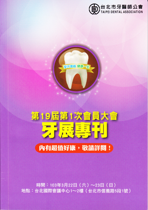 台北市牙醫師公會