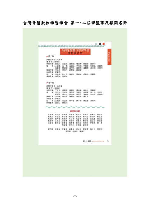 20171210第二屆第四次會員大會手冊 20171210第二屆第四次會員大會手冊