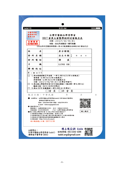 20171210第二屆第四次會員大會手冊 20171210第二屆第四次會員大會手冊