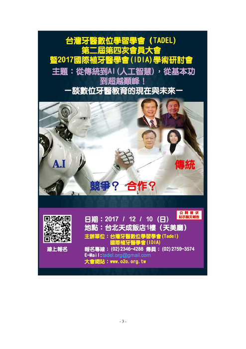 20171210第二屆第四次會員大會手冊 20171210第二屆第四次會員大會手冊