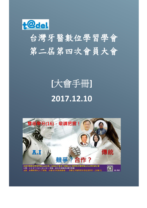 20171210第二屆第四次會員大會手冊 20171210第二屆第四次會員大會手冊