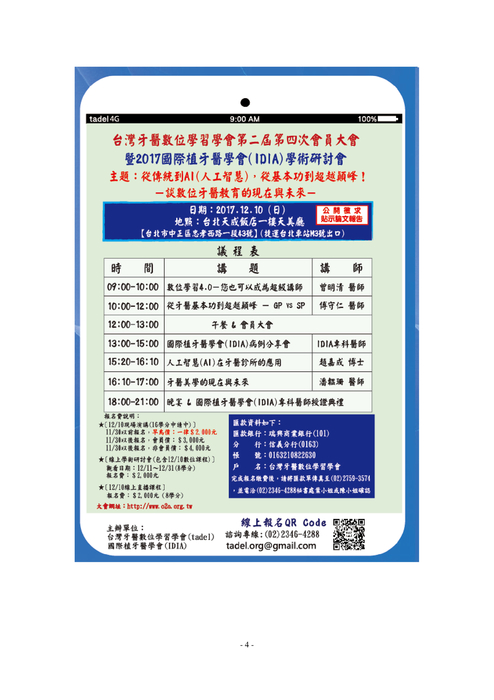 20171210第二屆第四次會員大會手冊 20171210第二屆第四次會員大會手冊