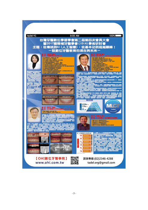 20171210第二屆第四次會員大會手冊 20171210第二屆第四次會員大會手冊