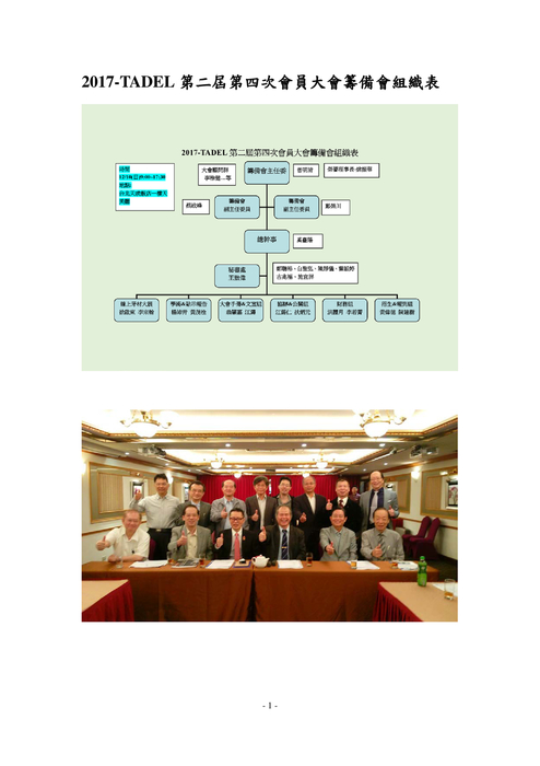 20171210第二屆第四次會員大會手冊 20171210第二屆第四次會員大會手冊