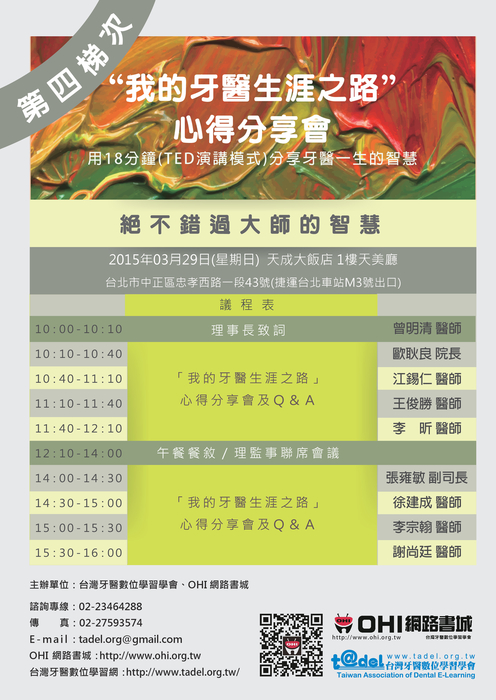 議程表-0225 議程表-0225