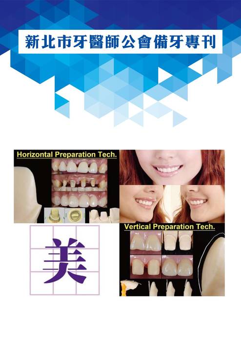 新北市牙醫-2021_6月刊(308期)-備牙專刊 拷貝