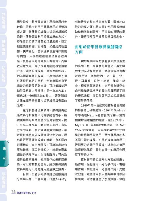 新北市牙醫-2021_8月刊(311期)-雷射專刊