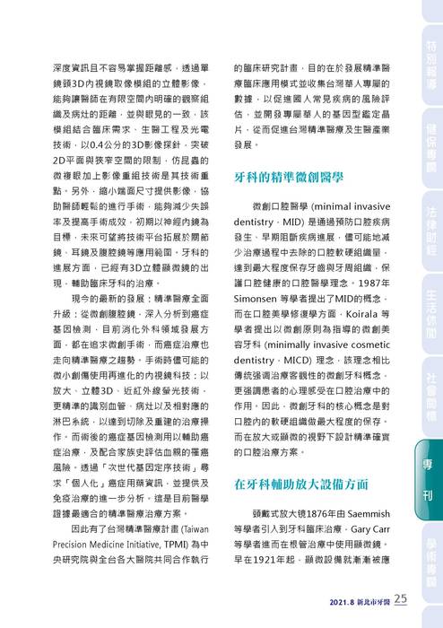 新北市牙醫-2021_8月刊(311期)-雷射專刊
