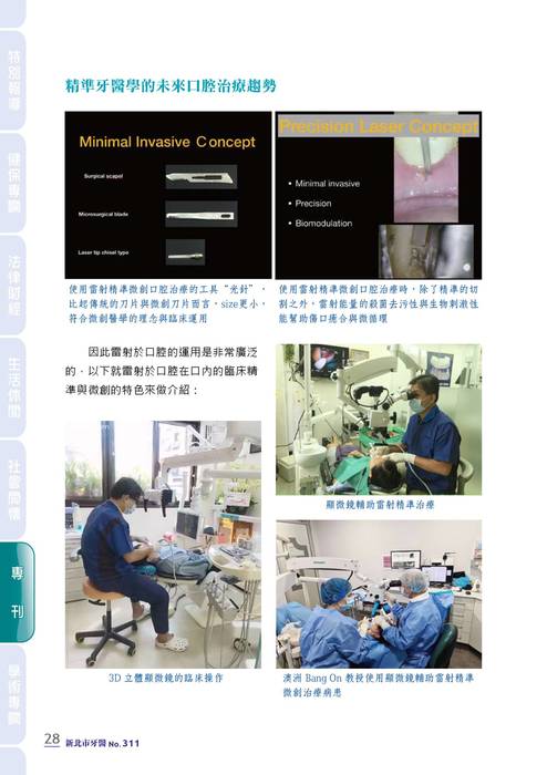 新北市牙醫-2021_8月刊(311期)-雷射專刊 新北市牙醫-2021_8月刊(311期)-雷射專刊