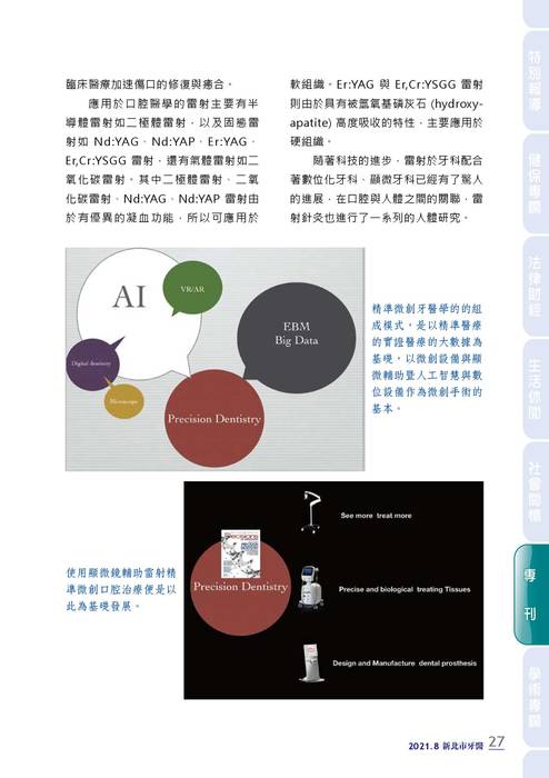 新北市牙醫-2021_8月刊(311期)-雷射專刊