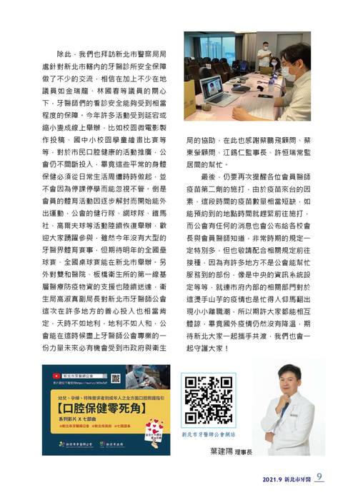 新北市牙醫-2021_9月刊(312期) 新北市牙醫-2021_9月刊(312期)