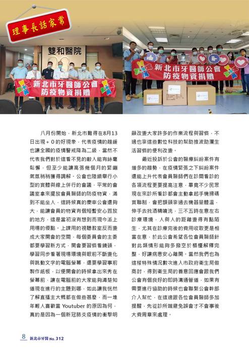 新北市牙醫-2021_9月刊(312期) 新北市牙醫-2021_9月刊(312期)