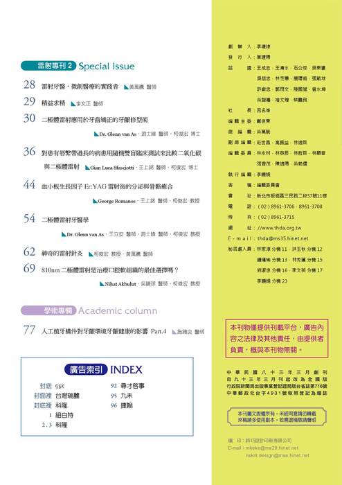新北市牙醫-2021_9月刊(312期) 新北市牙醫-2021_9月刊(312期)