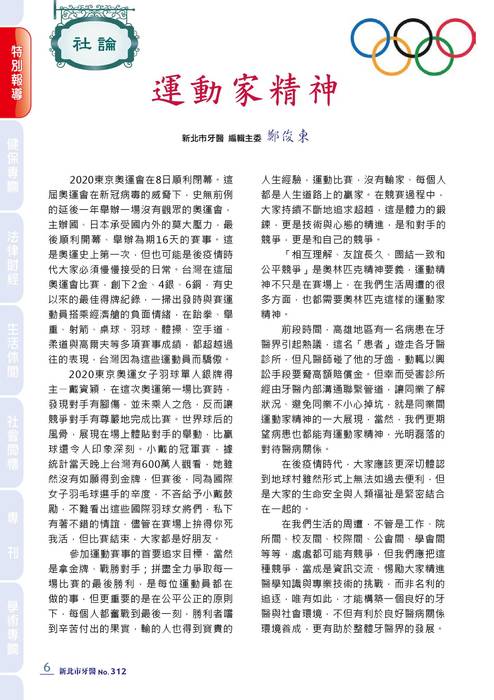 新北市牙醫-2021_9月刊(312期) 新北市牙醫-2021_9月刊(312期)