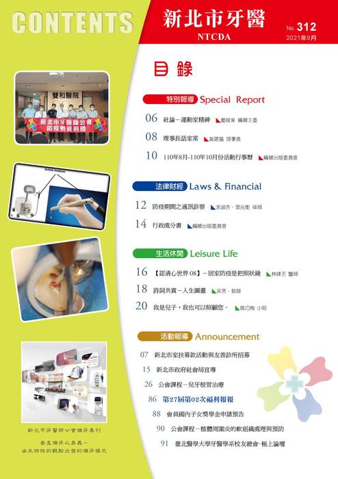 新北市牙醫-2021_9月刊(312期) 新北市牙醫-2021_9月刊(312期)
