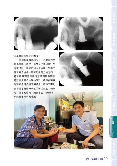 新北市牙醫-2021_10月刊(313期)-鼻竇專刊 新北市牙醫-2021_10月刊(313期)-鼻竇專刊