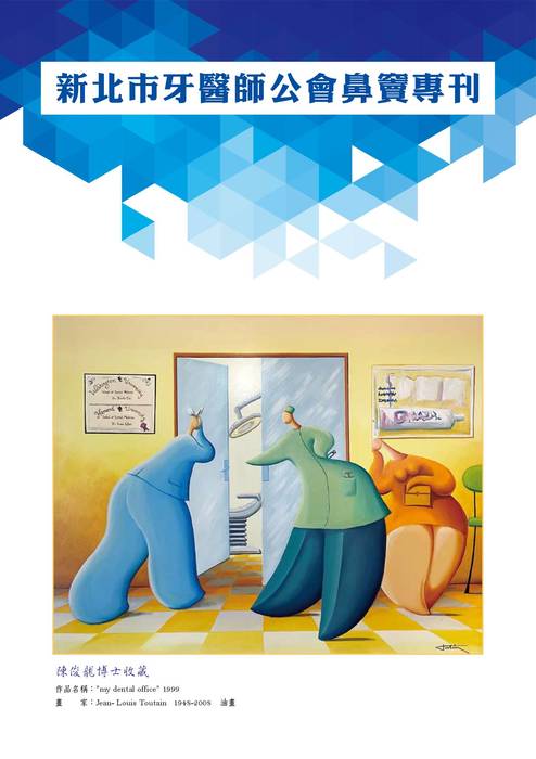 新北市牙醫-2021_10月刊(313期)-鼻竇專刊 新北市牙醫-2021_10月刊(313期)-鼻竇專刊