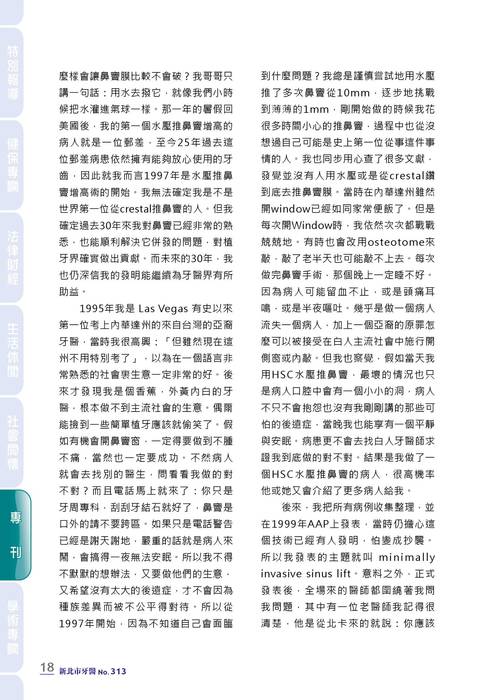 新北市牙醫-2021_10月刊(313期)-鼻竇專刊