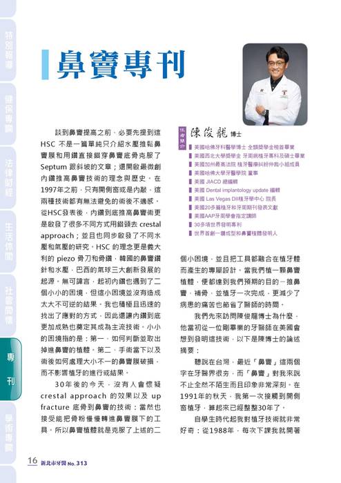 新北市牙醫-2021_10月刊(313期)-鼻竇專刊 新北市牙醫-2021_10月刊(313期)-鼻竇專刊