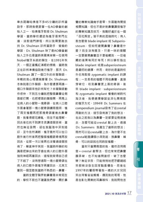 新北市牙醫-2021_10月刊(313期)-鼻竇專刊