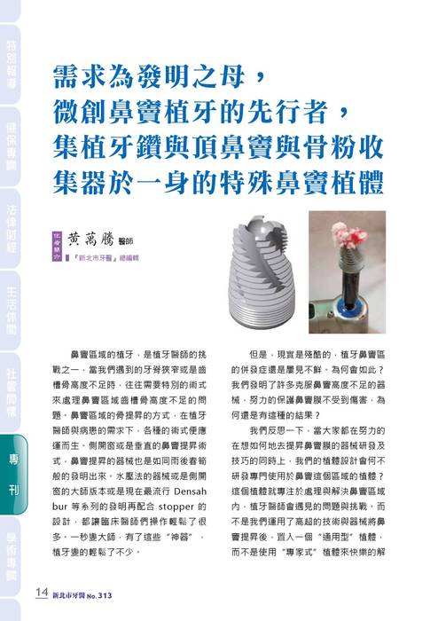 新北市牙醫-2021_10月刊(313期)-鼻竇專刊