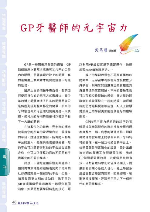 316牙醫元宇宙專刊-ok 316牙醫元宇宙專刊-ok