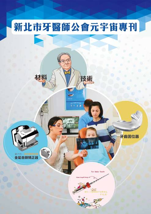 316牙醫元宇宙專刊-ok 316牙醫元宇宙專刊-ok