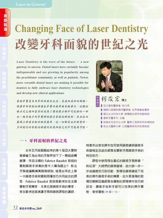 新北市牙醫-2017雷射專刊